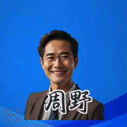 周野