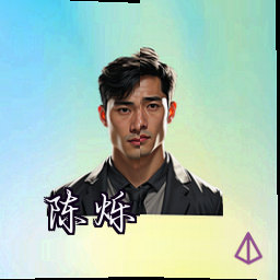 陈烁